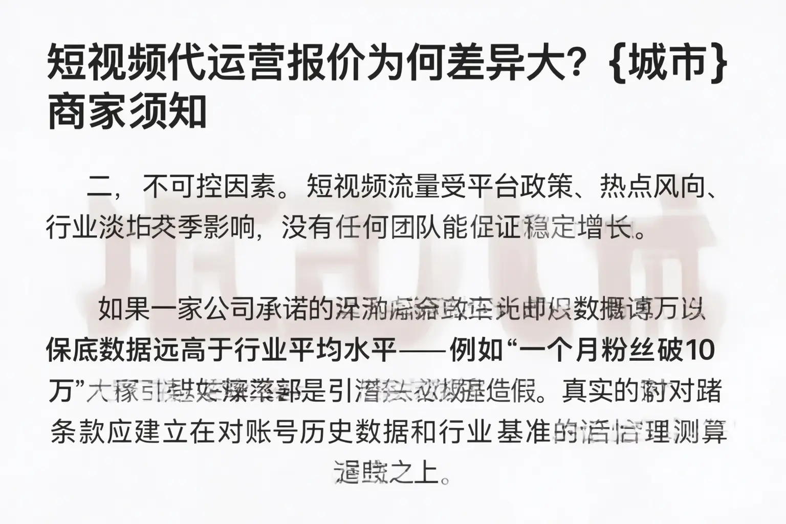 短视频代运营报价为何差异大？绥德商家须知
