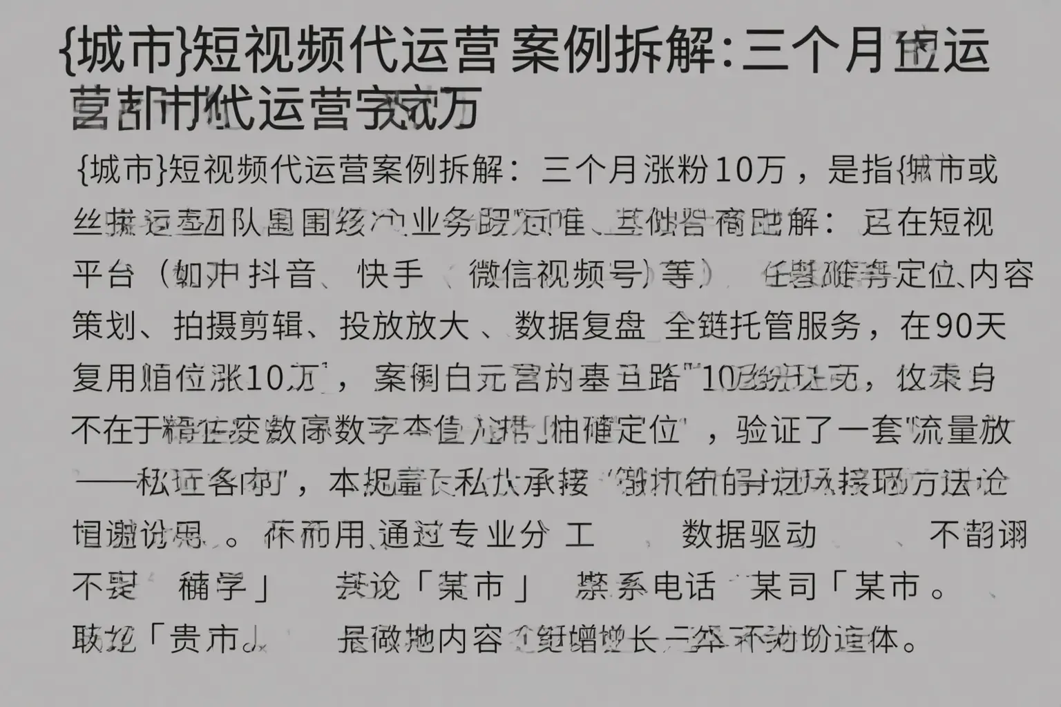 绥德短视频代运营案例拆解：三个月涨粉10万