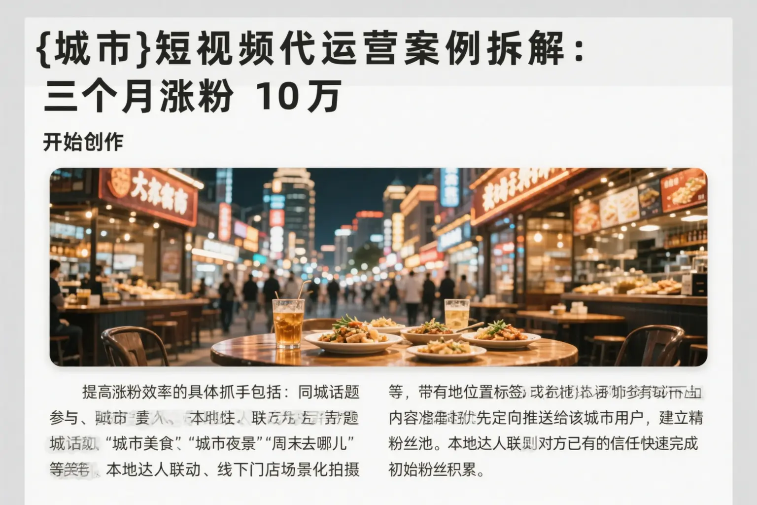 绥德短视频代运营案例拆解：三个月涨粉10万