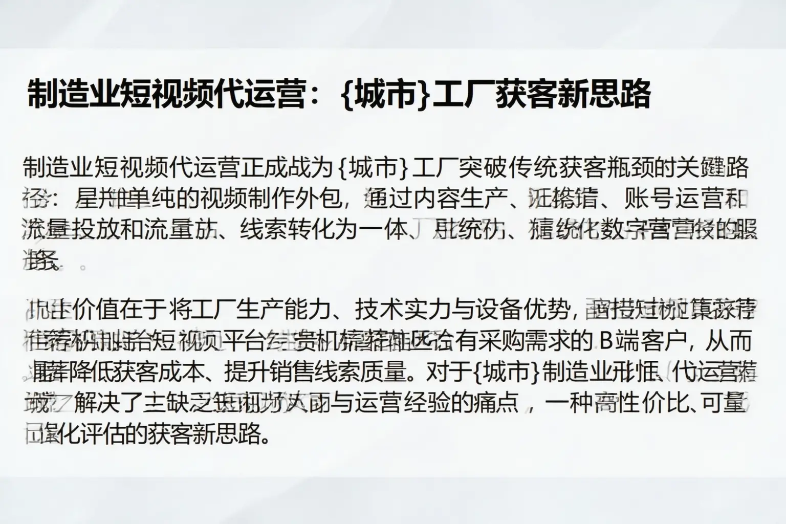 制造业短视频代运营：绥德工厂获客新思路
