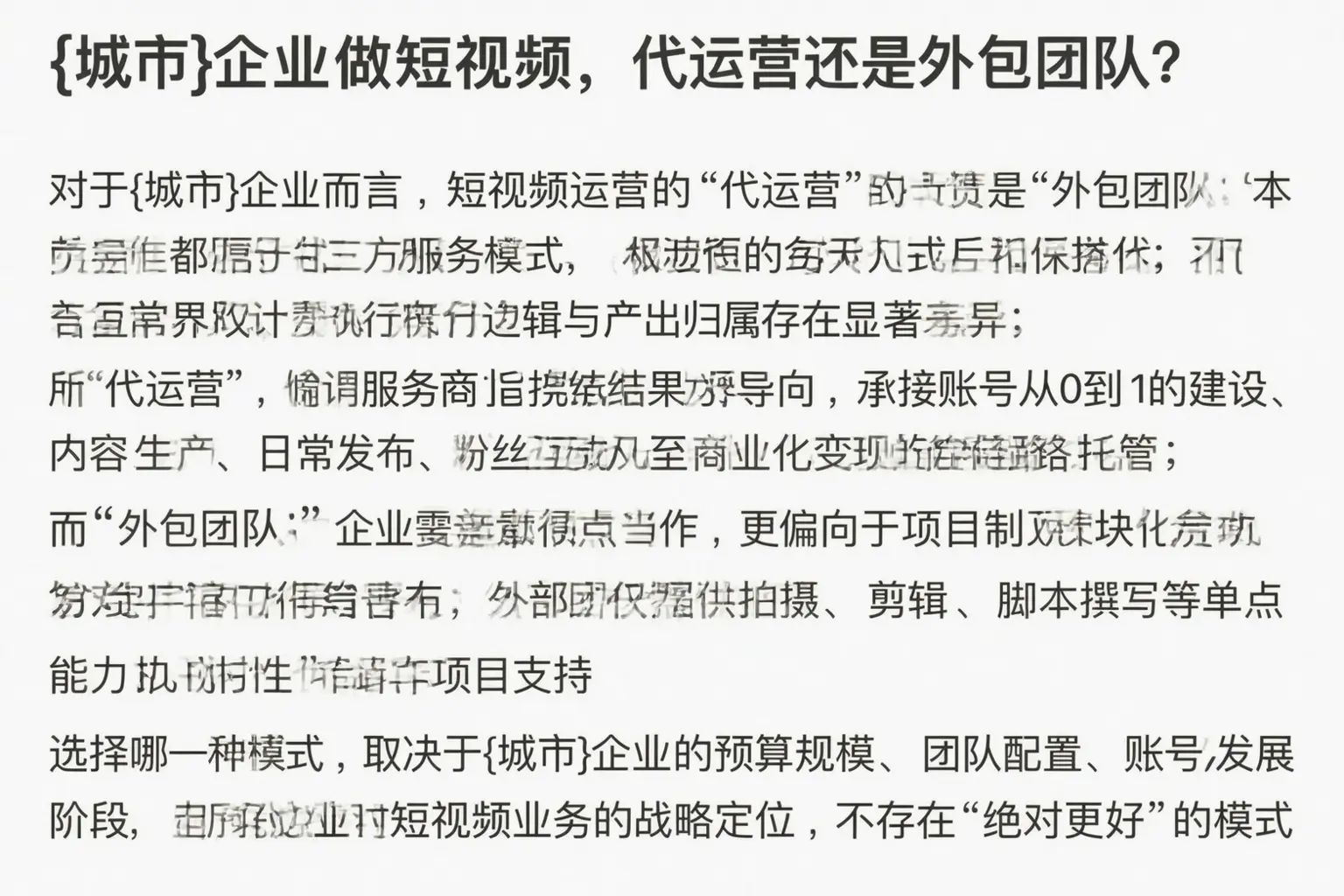 绥德企业做短视频，代运营还是外包团队？