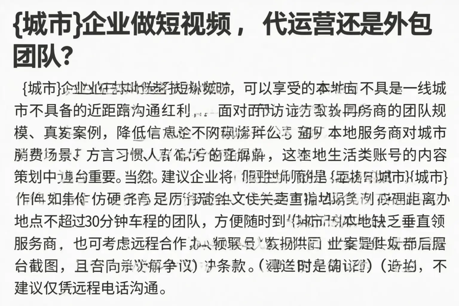 绥德企业做短视频,代运营还是外包团队?