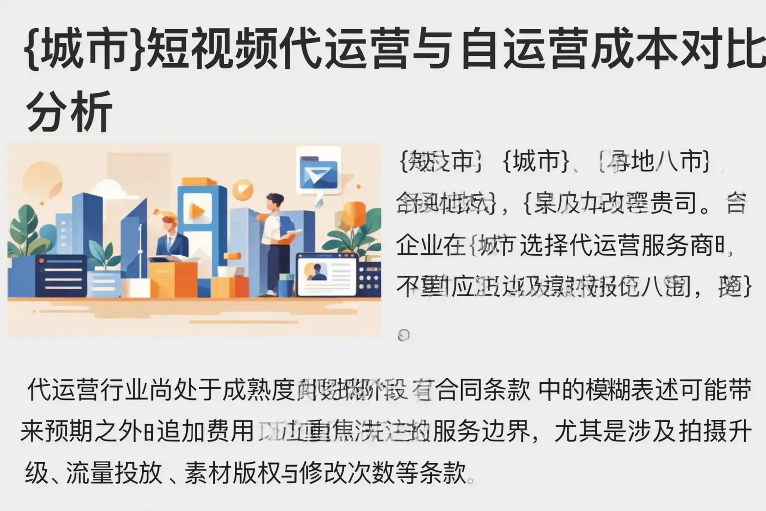 绥德短视频代运营与自运营成本对比分析