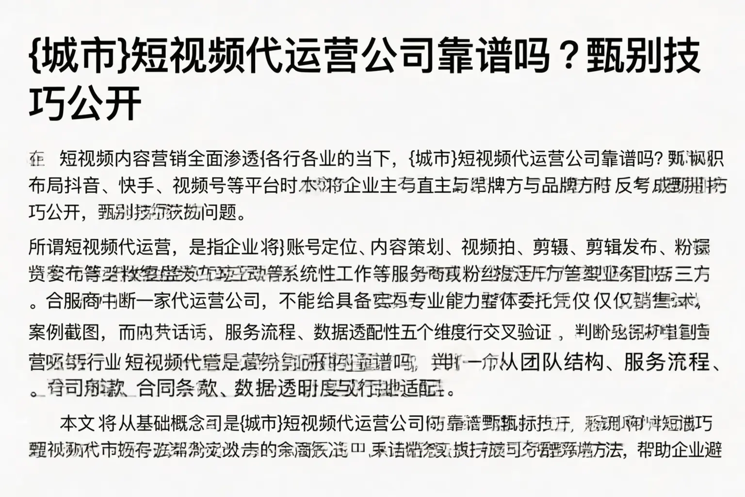 绥德短视频代运营公司靠谱吗？甄别技巧公开