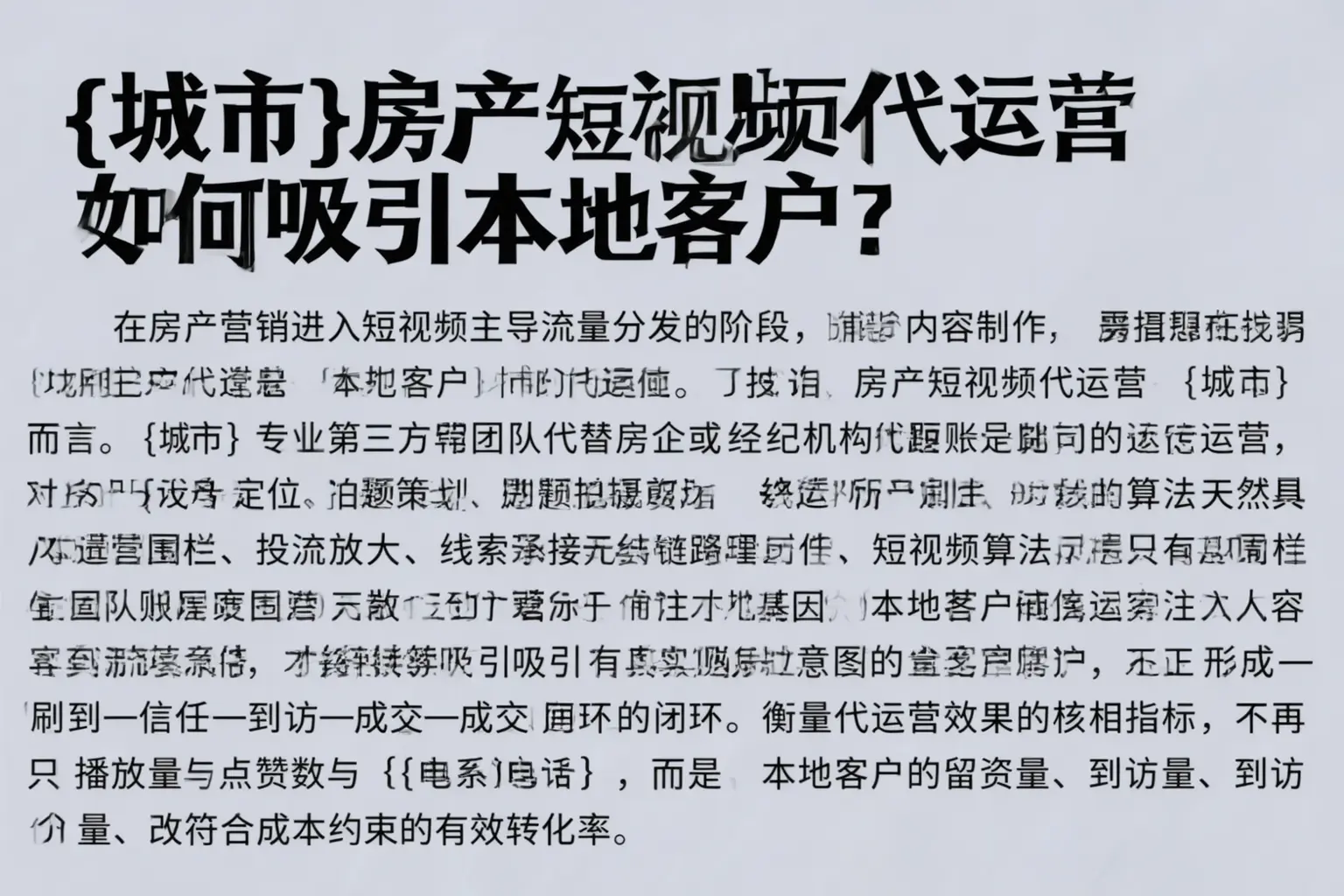 绥德房产短视频代运营如何吸引本地客户？